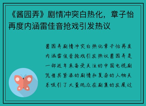 《酱园弄》剧情冲突白热化，章子怡再度内涵雷佳音抢戏引发热议