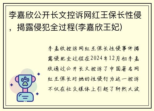 李嘉欣公开长文控诉网红王保长性侵，揭露侵犯全过程(李嘉欣王妃)