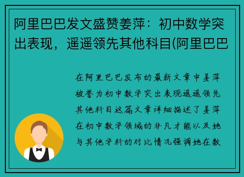 阿里巴巴发文盛赞姜萍：初中数学突出表现，遥遥领先其他科目(阿里巴巴姜秀玲)