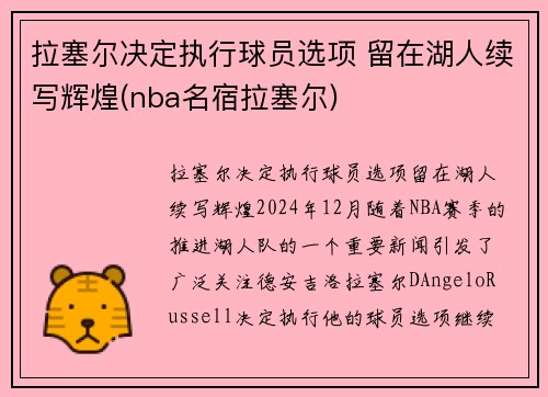 拉塞尔决定执行球员选项 留在湖人续写辉煌(nba名宿拉塞尔)