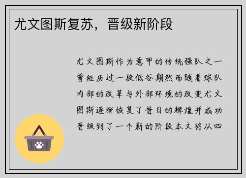 尤文图斯复苏，晋级新阶段