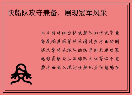 快船队攻守兼备，展现冠军风采