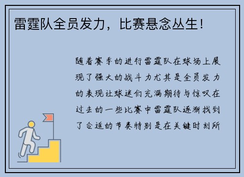 雷霆队全员发力，比赛悬念丛生！