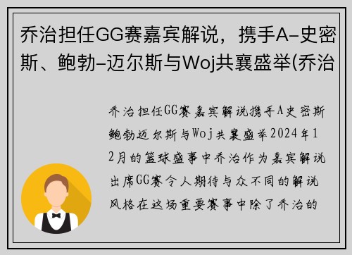 乔治担任GG赛嘉宾解说，携手A-史密斯、鲍勃-迈尔斯与Woj共襄盛举(乔治mvp)