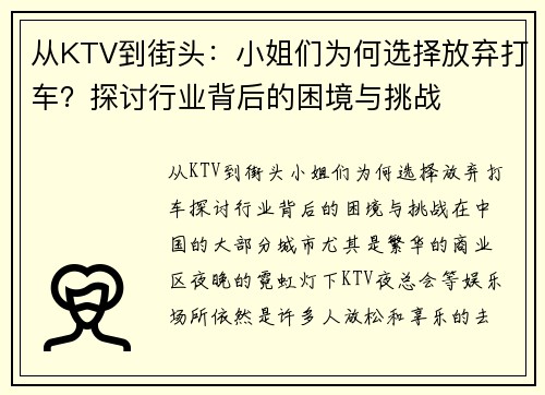 从KTV到街头：小姐们为何选择放弃打车？探讨行业背后的困境与挑战