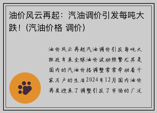油价风云再起：汽油调价引发每吨大跌！(汽油价格 调价)