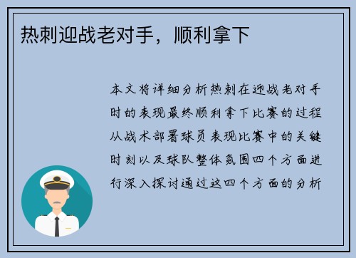 热刺迎战老对手，顺利拿下