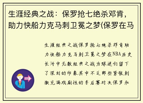 生涯经典之战：保罗抢七绝杀邓肯，助力快船力克马刺卫冕之梦(保罗在马刺)