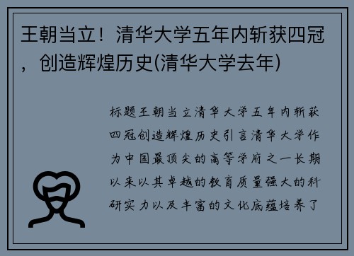 王朝当立！清华大学五年内斩获四冠，创造辉煌历史(清华大学去年)