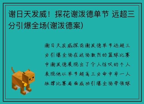 谢日天发威！探花谢泼德单节 远超三分引爆全场(谢泼德案)