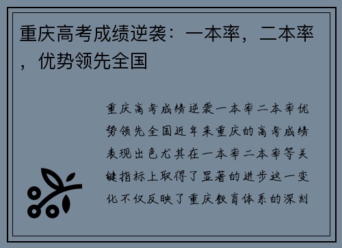 重庆高考成绩逆袭：一本率，二本率，优势领先全国