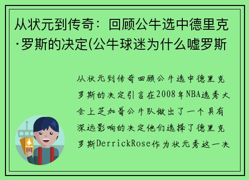 从状元到传奇：回顾公牛选中德里克·罗斯的决定(公牛球迷为什么嘘罗斯)