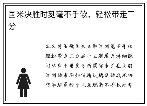 国米决胜时刻毫不手软，轻松带走三分