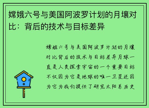 嫦娥六号与美国阿波罗计划的月壤对比：背后的技术与目标差异