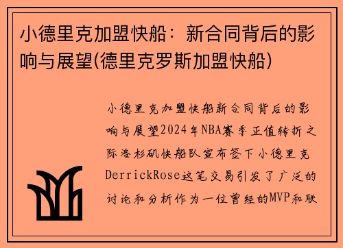 小德里克加盟快船：新合同背后的影响与展望(德里克罗斯加盟快船)