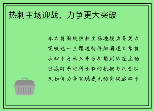 热刺主场迎战，力争更大突破