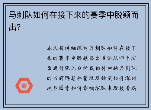马刺队如何在接下来的赛季中脱颖而出？