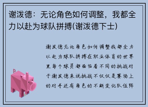 谢泼德：无论角色如何调整，我都全力以赴为球队拼搏(谢泼德下士)