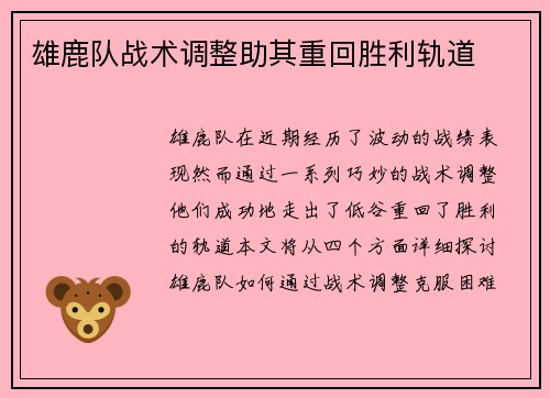 雄鹿队战术调整助其重回胜利轨道