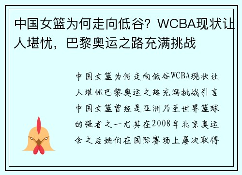 中国女篮为何走向低谷？WCBA现状让人堪忧，巴黎奥运之路充满挑战
