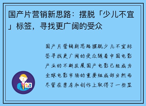 国产片营销新思路：摆脱「少儿不宜」标签，寻找更广阔的受众