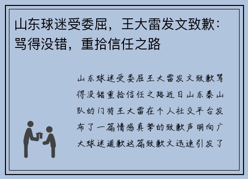 山东球迷受委屈，王大雷发文致歉：骂得没错，重拾信任之路