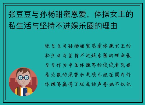 张豆豆与孙杨甜蜜恩爱，体操女王的私生活与坚持不进娱乐圈的理由