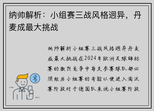 纳帅解析：小组赛三战风格迥异，丹麦成最大挑战