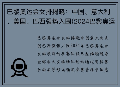 巴黎奥运会女排揭晓：中国、意大利、美国、巴西强势入围(2024巴黎奥运会女排分组)