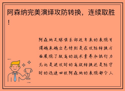 阿森纳完美演绎攻防转换，连续取胜！