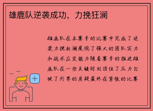 雄鹿队逆袭成功，力挽狂澜